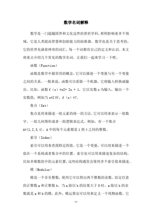 数学名词解释