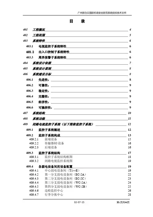 广州新白云机场设计方案