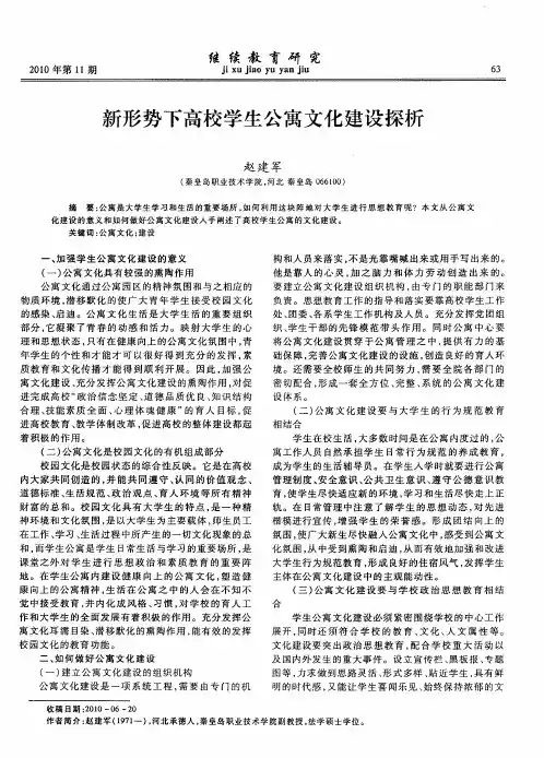 新形势下高校学生公寓文化建设探析