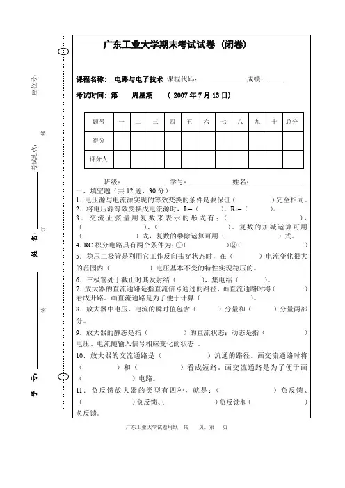 广工《电子电路》期末考试试卷(B)