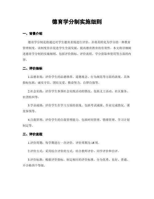 德育学分制实施细则