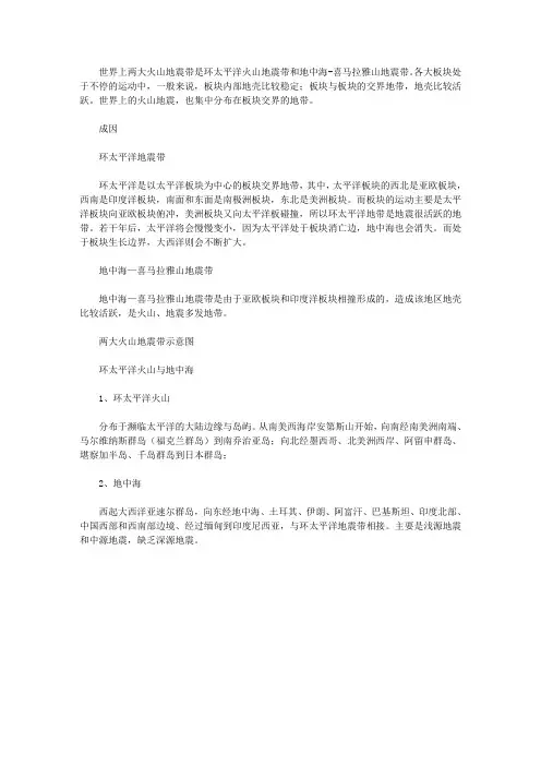两大火山地震带的名称