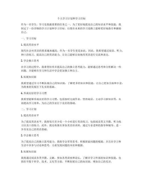 个人学习计划和学习目标
