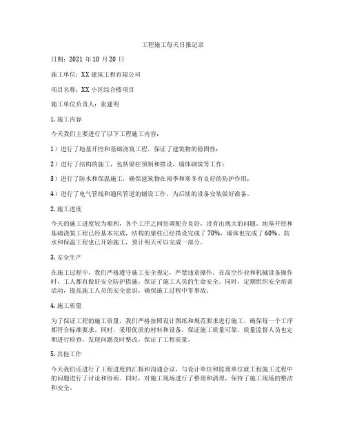 工程施工每天日报记录