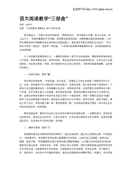 语文阅读教学“三部曲”