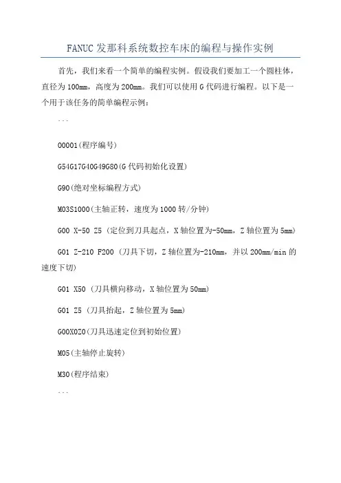 FANUC发那科系统数控车床的编程与操作实例