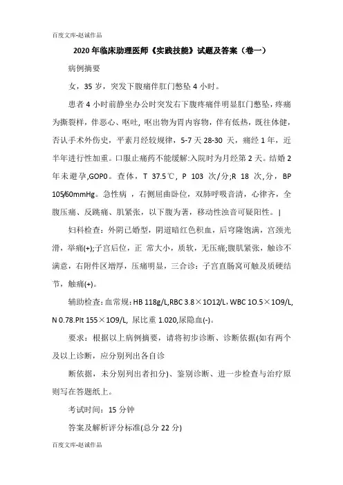 2020年临床助理医师《实践技能》试题及答案(卷一)