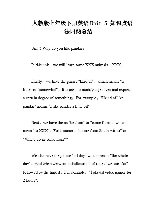 人教版七年级下册英语Unit 5 知识点语法归纳总结