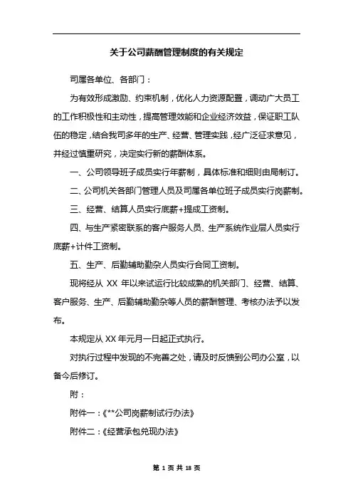 关于公司薪酬管理制度的有关规定