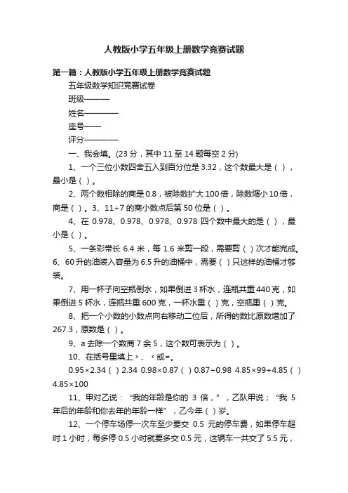 人教版小学五年级上册数学竞赛试题