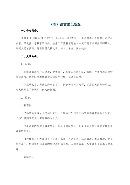 《春》课文笔记新版