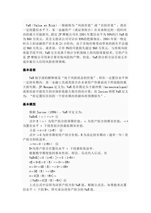 VAR风险价值