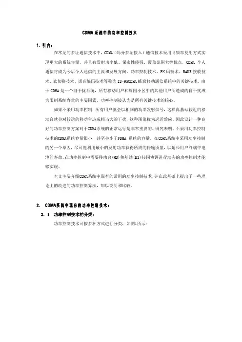 CDMA功率控制
