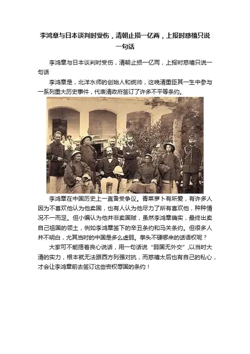 李鸿章与日本谈判时受伤，清朝止损一亿两，上报时慈禧只说一句话