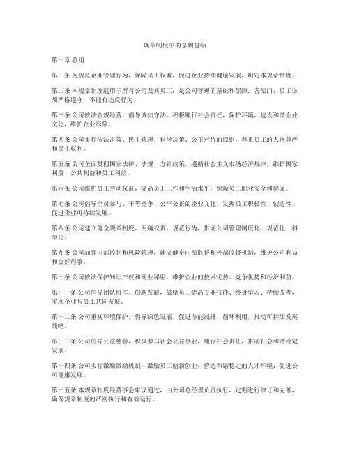 规章制度中的总则包括