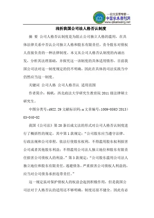 我国公司法人格否认制度