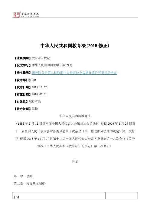 中华人民共和国教育法(2015修正)