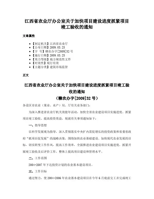 江西省农业厅办公室关于加快项目建设进度抓紧项目竣工验收的通知