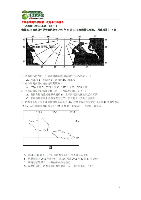 广东云浮中学2013届高三年级第一次月考文科综合