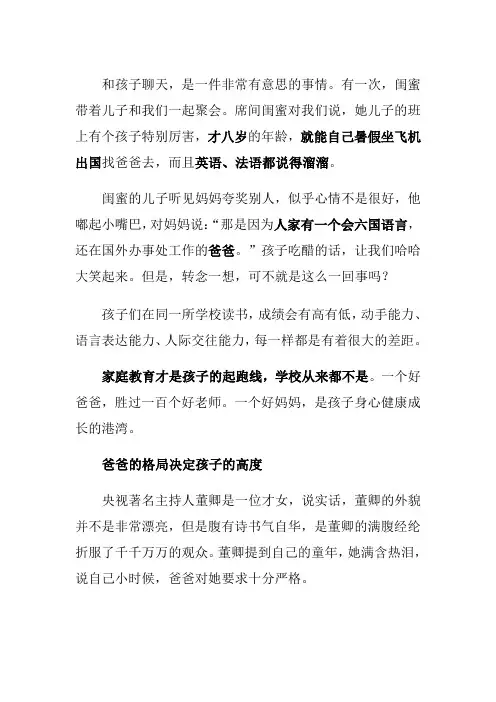 父亲的格局,母亲的情绪,决定孩子的一生
