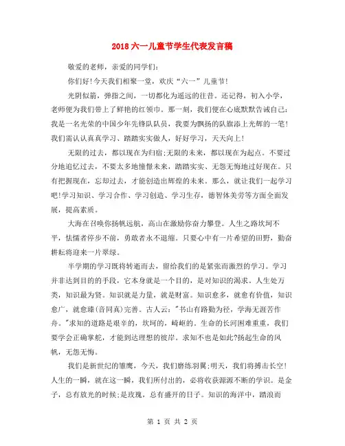 2018六一儿童节学生代表发言稿 (2)