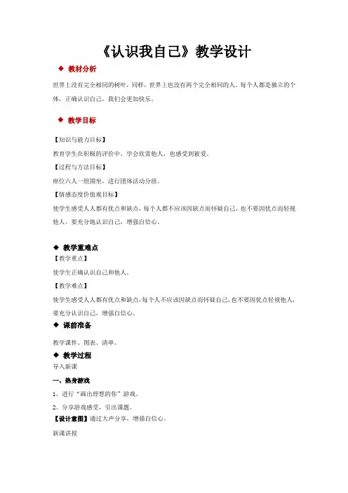 鲁人版道德与法治三年级上册全册教案教学设计