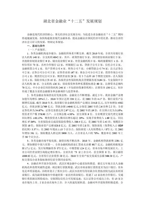 湖北省金融业十二五规划