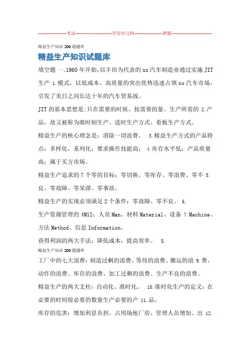 精益生产知识200题题库