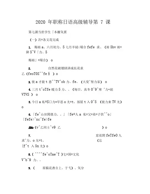 2020年职称日语高级辅导第7课