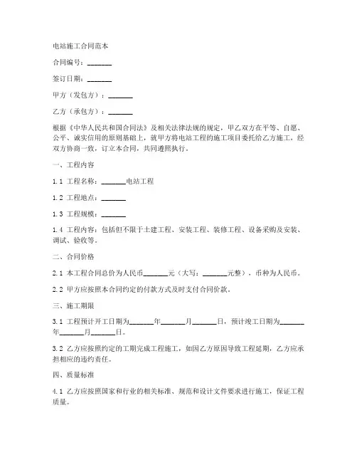 电站施工合同范本