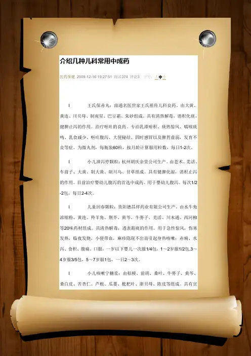 介绍几种儿科常用中成药