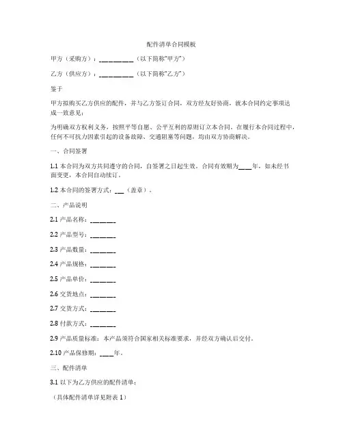 配件清单合同模板