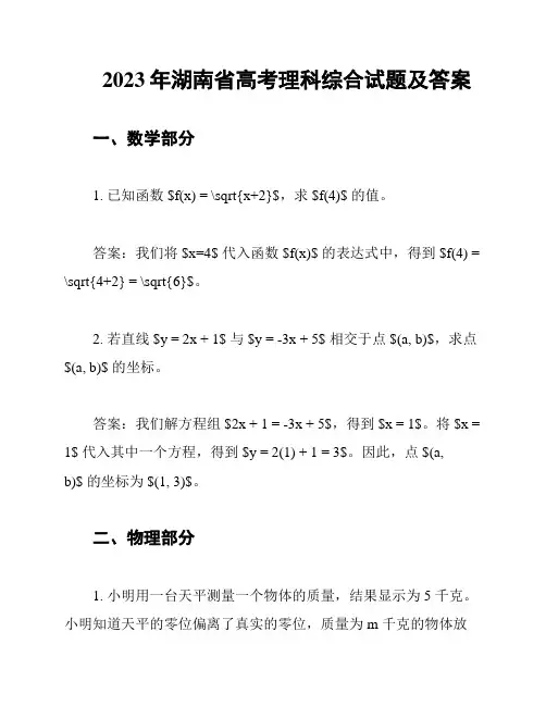 2023年湖南省高考理科综合试题及答案