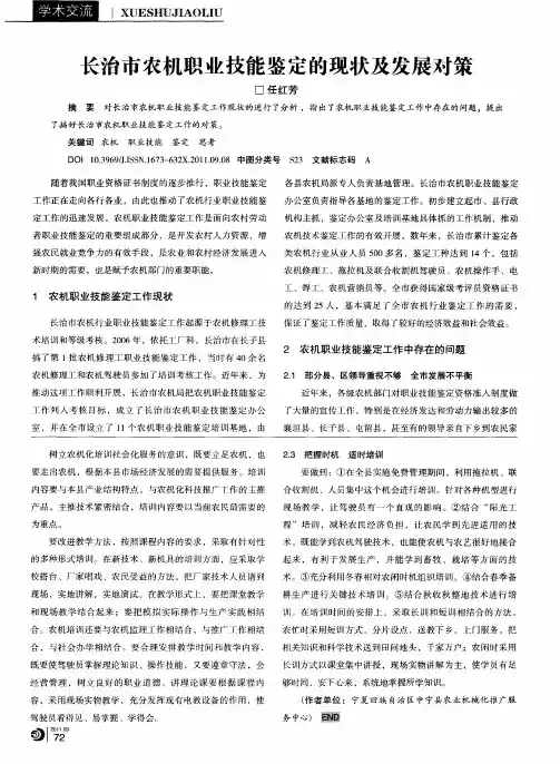 长治市农机职业技能鉴定的现状及发展对策