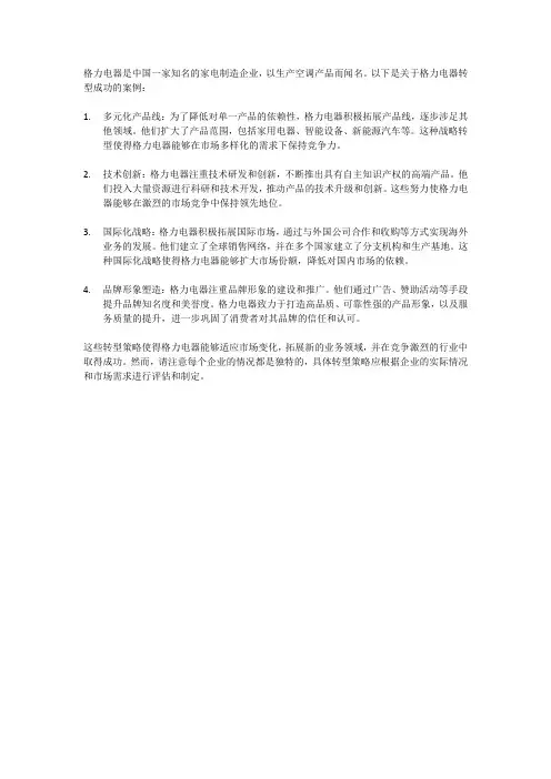 格力转型成功案例