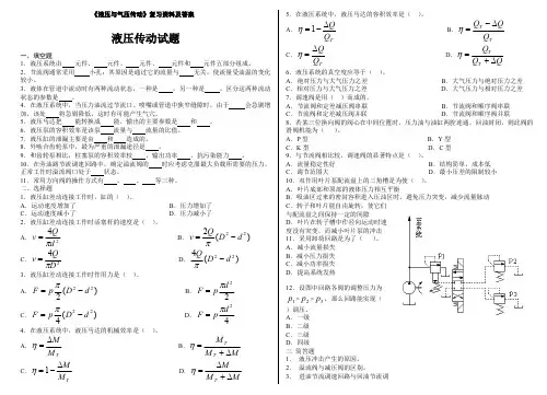 (完整版),液压与气压传动考试题及答案,推荐文档
