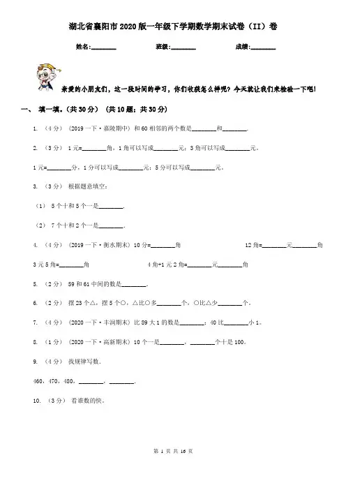 湖北省襄阳市2020版一年级下学期数学期末试卷(II)卷