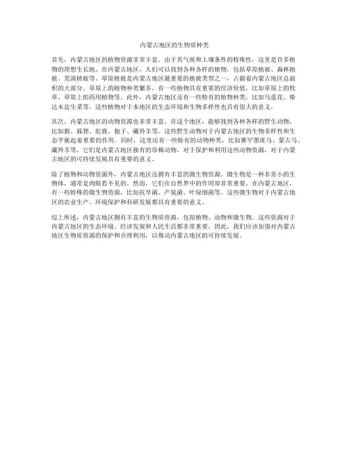 内蒙古地区的生物质种类