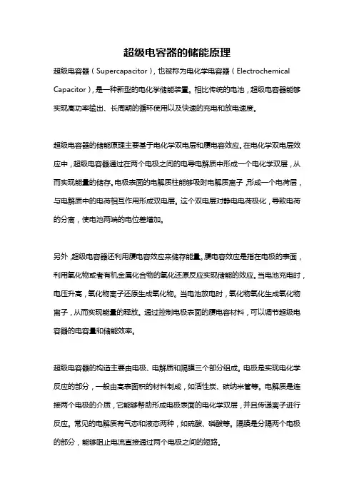 超级电容器的储能原理