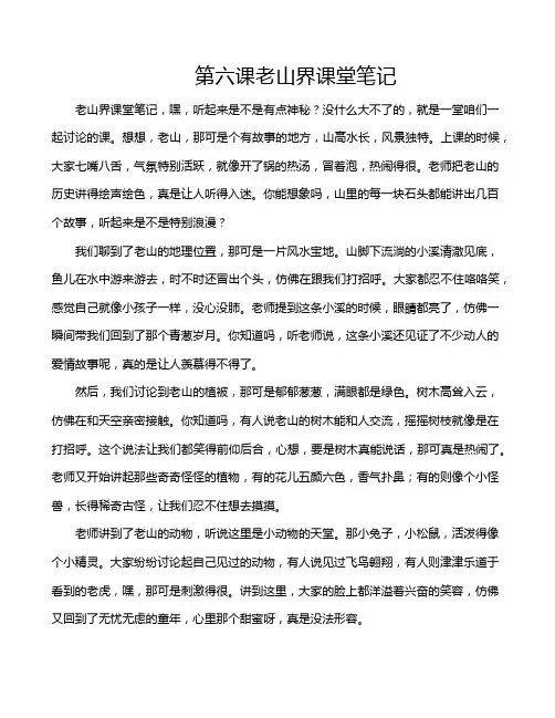 第六课老山界课堂笔记