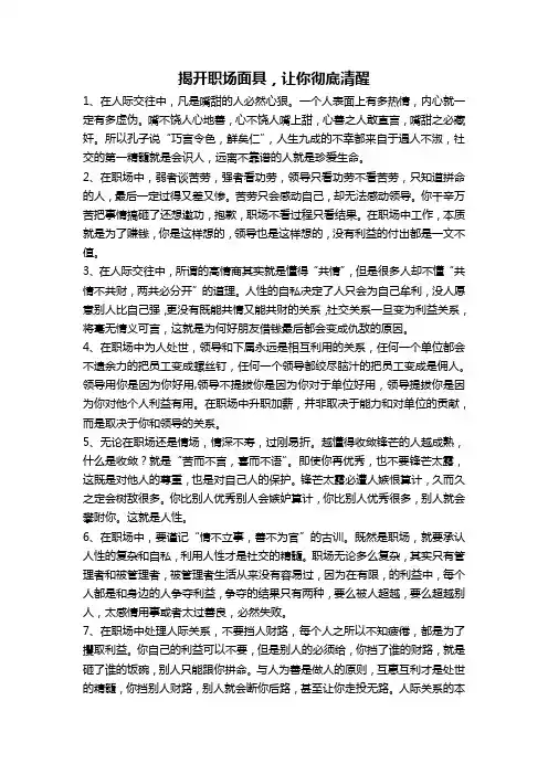 揭开职场面具,让你彻底清醒
