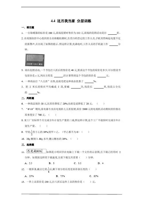 北师大版六年级数学上册 这月我当家 分层训练(含答案)