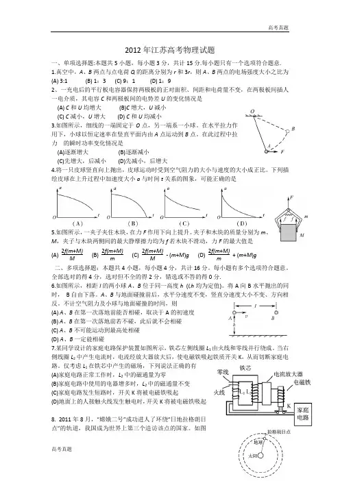 江苏物理高考试题文档版(含答案)