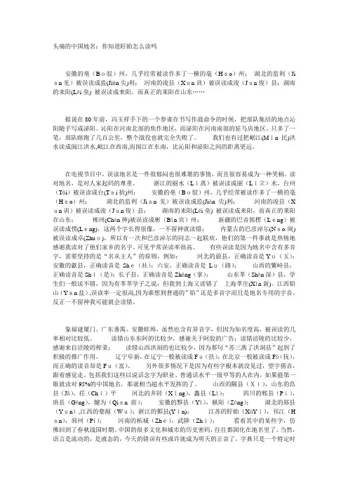 头痛的中国地名