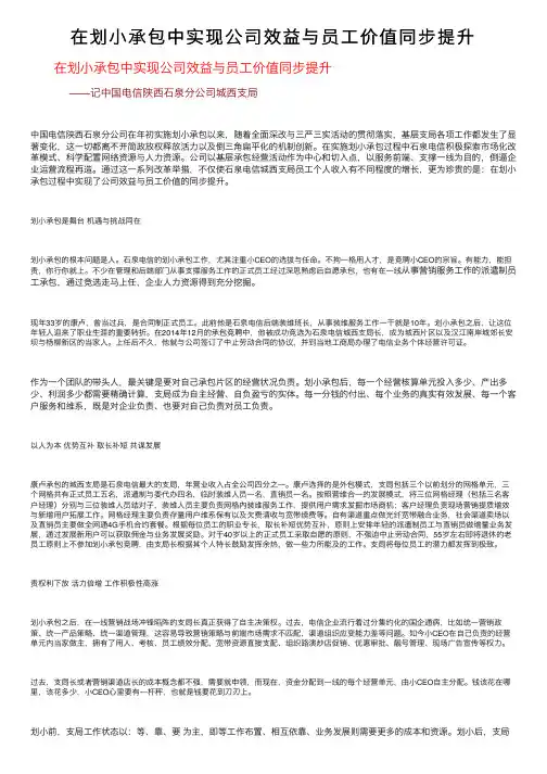 在划小承包中实现公司效益与员工价值同步提升