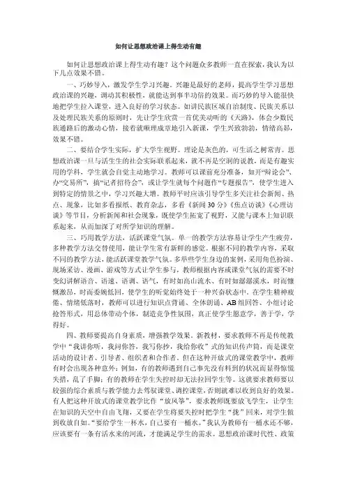 如何让思想政治课上得生动有趣