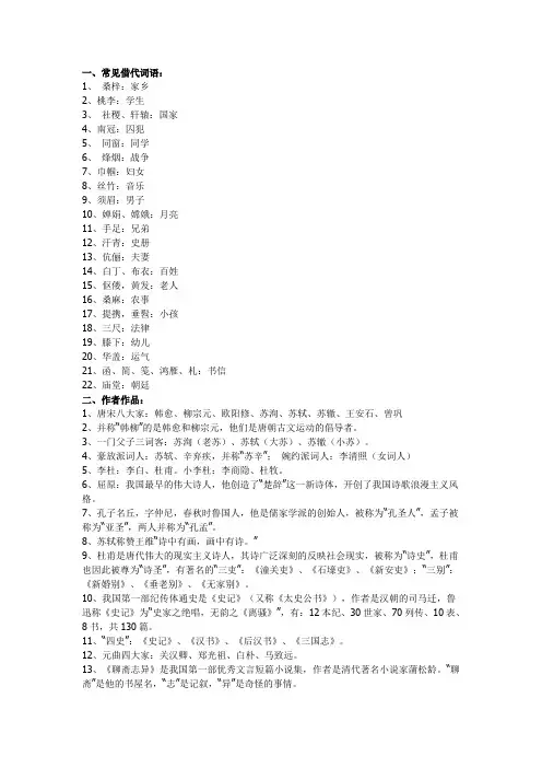 文学文化常识