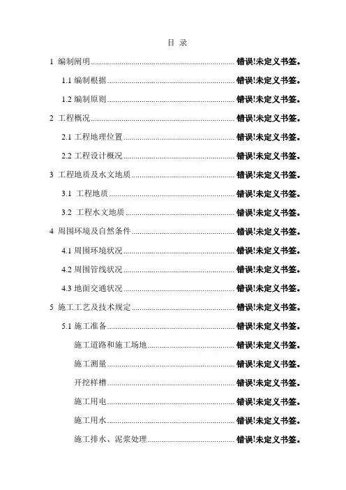 槽壁加固三轴搅拌桩施工专项方案