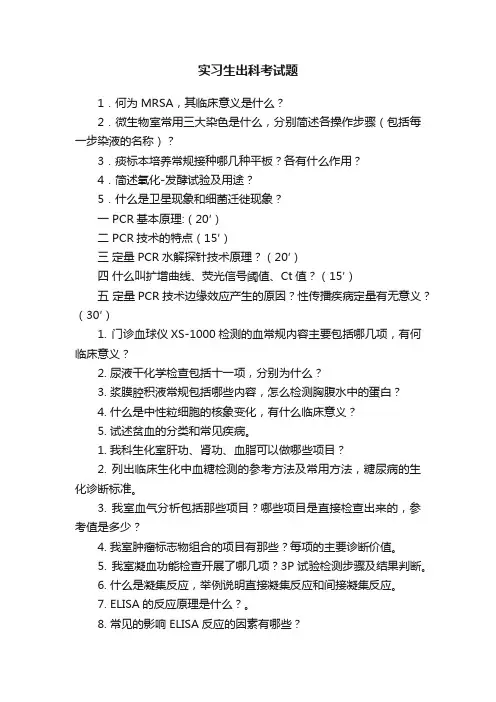 实习生出科考试题