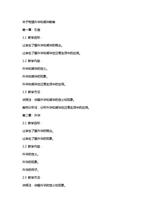 关于物理升华和凝华教案